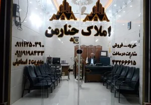 املاک چنارمن 2