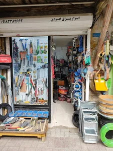 ابزار یراق ایزدی