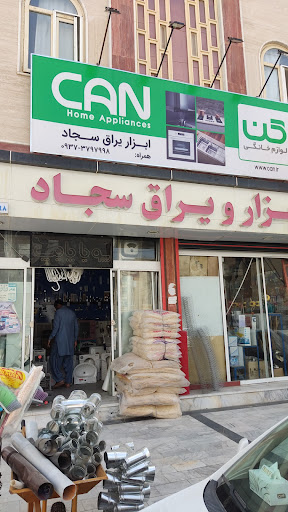 ابزار آلات سجاد