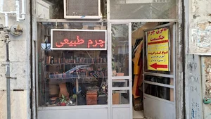 چرم دوزی حکمت آرا