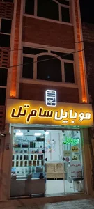 موبایل سام تل 3