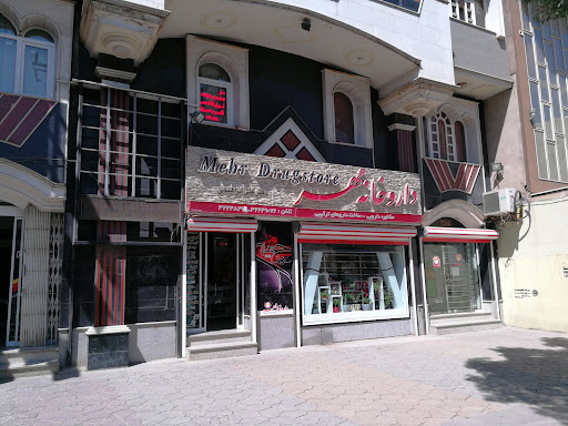 داروخانه مهر