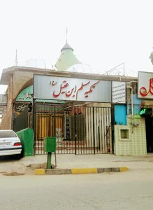 تکیه مسلم ابن عقیل(ع)
