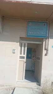 پایگاه سلامت نوبهار