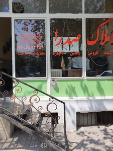 املاک صدرا