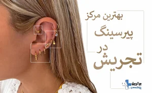 سالن زیبایی پیمان صفا بخش