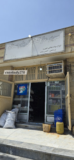سوپر مارکت بلوچستان