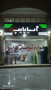 لوازم ساختمانی نگراوی 4