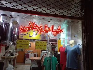 خیاط زهانی فرم مدارس