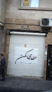 عطاری کهن 3