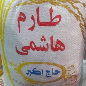 برنج فروشی حاج اکبر شوب