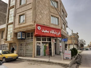 فروشگاه مواد غذایی و بهداشتی سعید شریفی