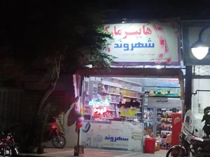 هایپر مارکت شهروند 2