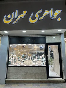 جواهری مهران
