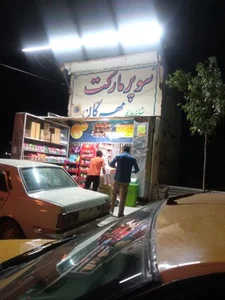 سوپر مارکت مهرگان 5
