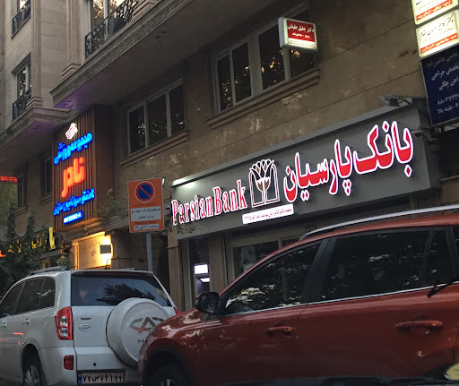 خودپرداز بانک پارسیان