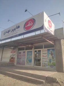 سوپر مارکت خاور 3