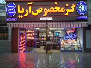 گز آریا
