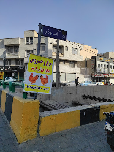 پل اول ابوذر