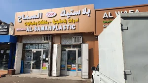 بلاستيك السماح