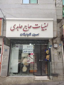 لبنیات سنتی ریحان 2