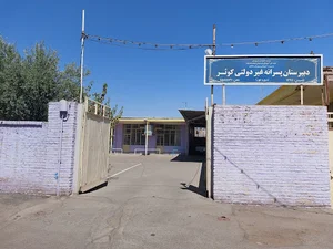 دبیرستان غیردولتی پسرانه کوثر