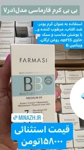 لوازم آرایشی میناژ 2