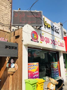 فست فود سونیا