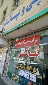 دفتر فنی آسیا