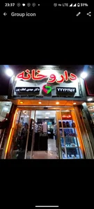 داروخانه دکتر مهدی لطف‌پور