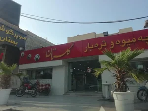 میوه فروشی گلستان 2