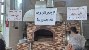 نانوایی سنگک کریمی 2