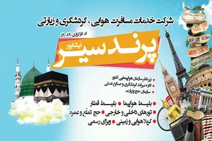 شرکت خدمات مسافرت هوایی، گردشگری و زیارتی پرند سیر