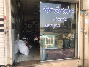 تعمیرگاه و لوازم یدکی موتور سیکلت