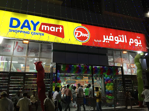 مركز يوم التوفير التجارية
