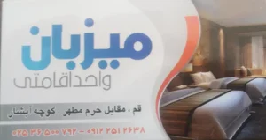 مهمانپذیر میزبان 4