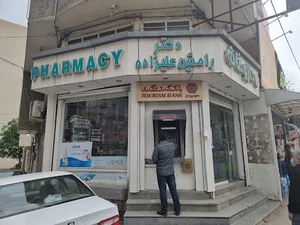داروخانه دکتر رامتین علیزاده