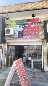 تعمیرات خوشکامی 2