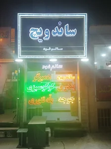 سالم فود