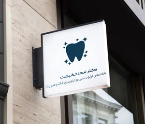 دکتر نیما حقیقت