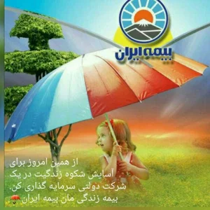 بیمه ایران نمایندگی تکرکد38545
