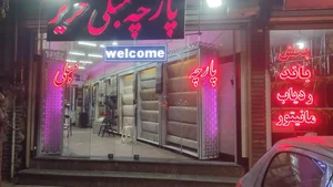 گالری پارچه مبلی حریر 3
