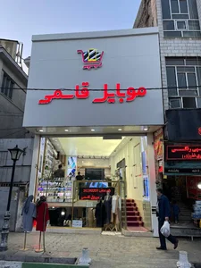 Mobile Ghasemi