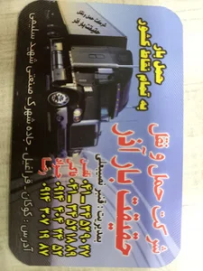 شرکت حمل و نقل حقیقت بار آذر
