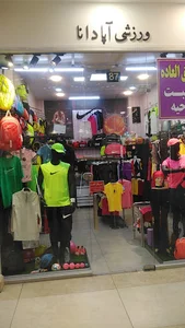 فروشگاه ورزشی اپادانا