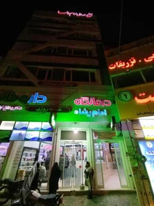 درمانگاه شبانه روزی سلامت 4