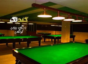 باشگاه بیلیارد