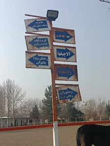 باشگاه سوارکاری رخش خوی