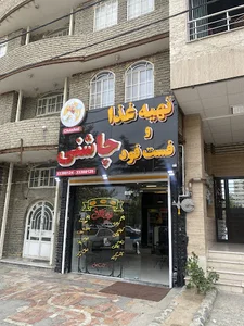 تهیه غذا و فست فود چاشنی