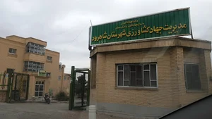 ساختمان شماره ۲ - مرکز ترویج و خدمات جهاد کشاورزی